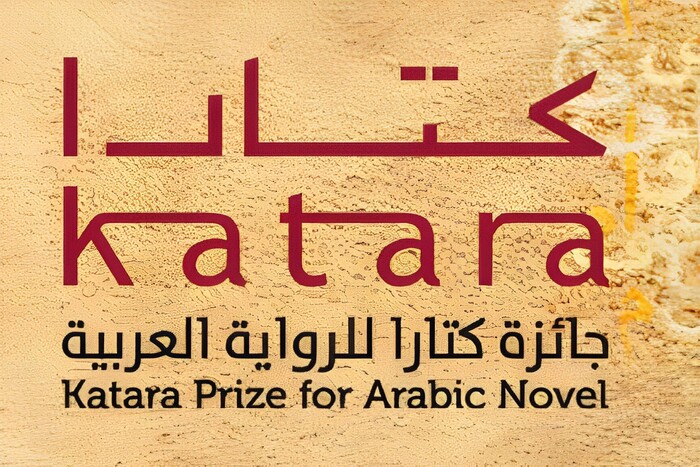 مغربيان ضمن المتوجين بجائزة  كتارا  للرواية في دورتها التاسعة