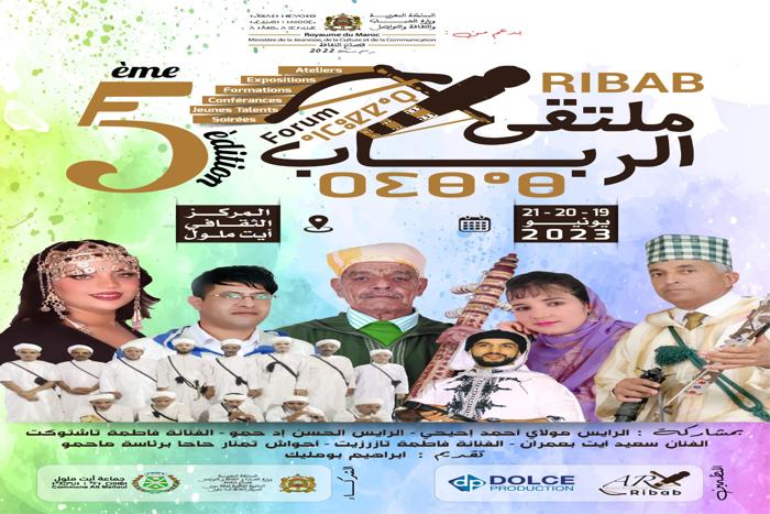 الدورة الخامسة لملتقى الرباب من 19 إلى 21 يونيو الجاري بآيت ملول 