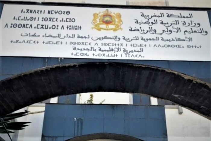 الجديدة 8682 مترشحة ومترشحا لاجتياز الامتحان الوطني الموحد لنيل شهادة الجديدة 8682 مترشحة ومترشحا لاجتياز الامتحان الوطني الموحد لنيل شهادة