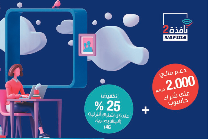 برنامج نافذة 2 يتخطى عتبة 100 ألف مستفيد بعد 3 سنوات من انطلاقته برنامج نافذة 2 يتخطى عتبة 100 ألف مستفيد بعد 3 سنوات من انطلاقته
