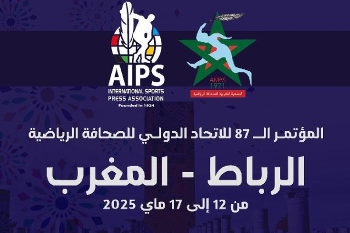     المؤتمر الدولي للصحافة الرياضية في المغرب حدث بارز يستبق مونديال 2030