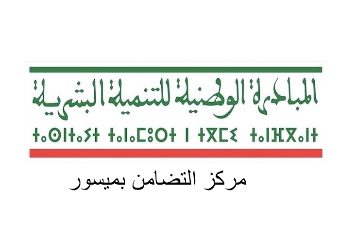 مركز التضامن بميسور فضاء عصري للتكفل بالأشخاص في وضعية إعاقة