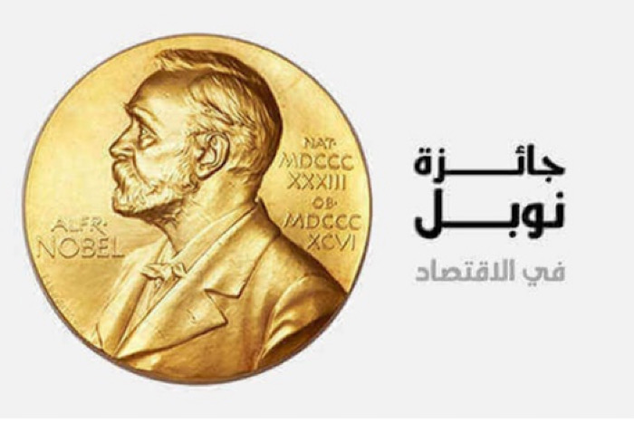 إعلان أسماء الفائزين بجائزة نوبل في الاقتصاد 2025 إعلان أسماء الفائزين بجائزة نوبل في الاقتصاد 2025