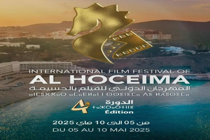 افتتاح الدورة الرابعة للمهرجان الدولي للفيلم بالحسيمة افتتاح الدورة الرابعة للمهرجان الدولي للفيلم بالحسيمة