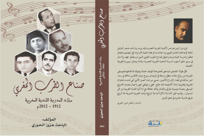 حفل توقيع كتاب صناع الطرب المغربي بالدار البيضاء حفل توقيع كتاب صناع الطرب المغربي بالدار البيضاء