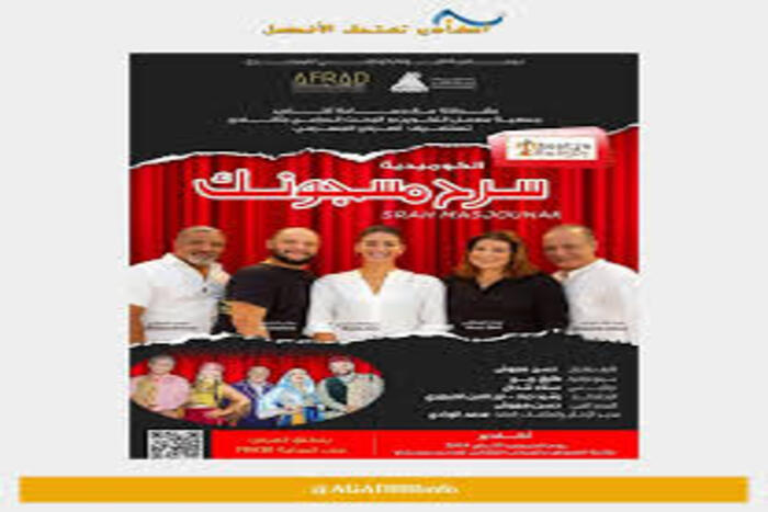 قافلة مسرحية تقدم عملها بالعديد من مناطق الجهة الشرقية