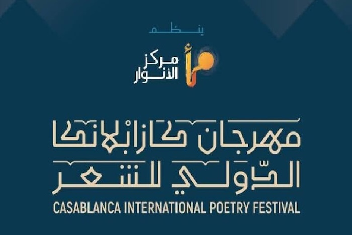 اختتام فعاليات الدورة الأولى من مهرجان كازابلانكا الدولي للشعر اختتام فعاليات الدورة الأولى من مهرجان كازابلانكا الدولي للشعر