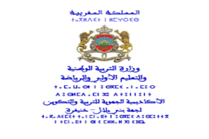 بني ملال تحتضن ندوة وطنية حول تحديات تكوين أطر التعليم بني ملال تحتضن ندوة وطنية حول تحديات تكوين أطر التعليم