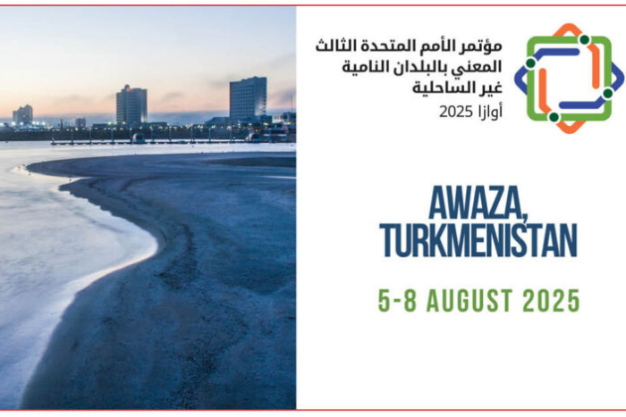 المغرب يشارك في مؤتمر الأمم المتحدة الثالث المعني بالبلدان النامية غير الساحلية المغرب يشارك في مؤتمر الأمم المتحدة الثالث المعني بالبلدان النامية غير الساحلية