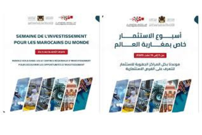 تنظيم أسبوع الاستثمار لفائدة مغاربة العالم بسوس ماسة تنظيم أسبوع الاستثمار لفائدة مغاربة العالم بسوس ماسة