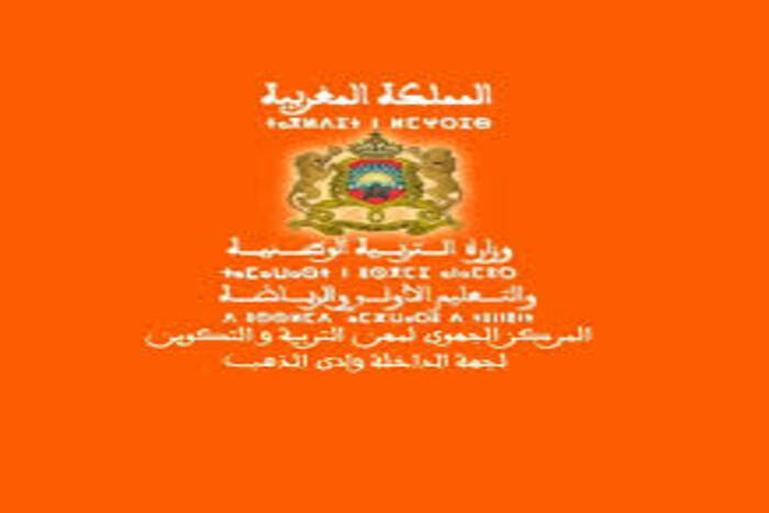 الداخلة تشهد ندوة دولية حول المقاربات الشاملة في المنظومة التعليمية