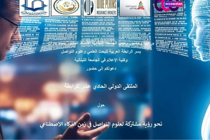 انعقاد الملتقى الـ11 للرابطة العربية لعلوم الإعلام والاتصال بمشاركة مغربية