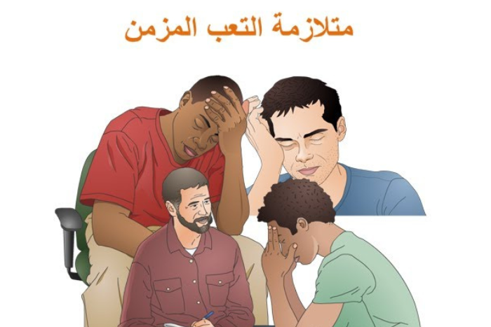 فحص دم ثوري في بريطانيا لتشخيص متلازمة التعب المزمن