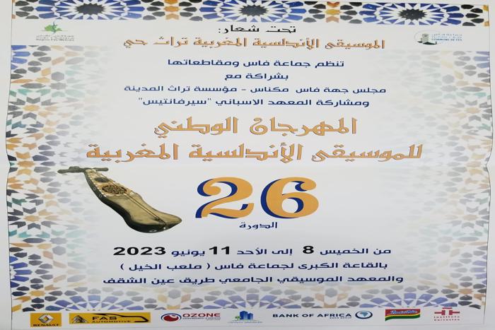 افتتاح فعاليات الدورة ال 26 للمهرجان الوطني للموسيقى الأندلسية بفاس