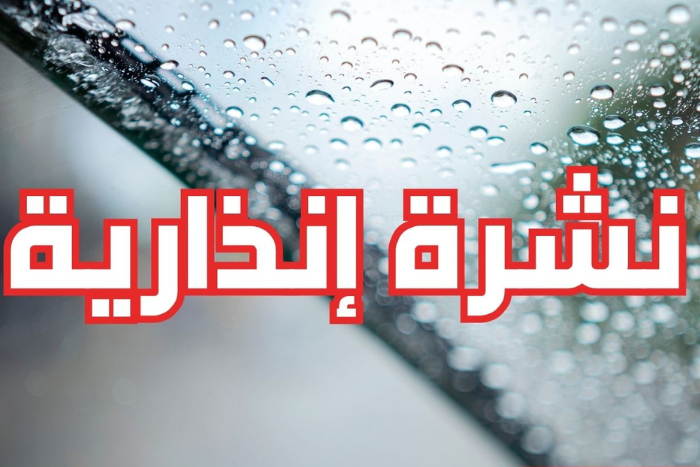الأرصاد الجوية تحذر من زخات رعدية قوية بعدد من مناطق المملكة اليوم الأربعاء الأرصاد الجوية تحذر من زخات رعدية قوية بعدد من مناطق المملكة اليوم الأربعاء