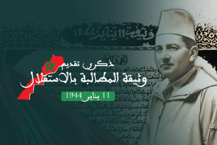 الاحتفال بالذكرى الـ81 لتقديم وثيقة المطالبة بالاستقلال الاحتفال بالذكرى الـ81 لتقديم وثيقة المطالبة بالاستقلال