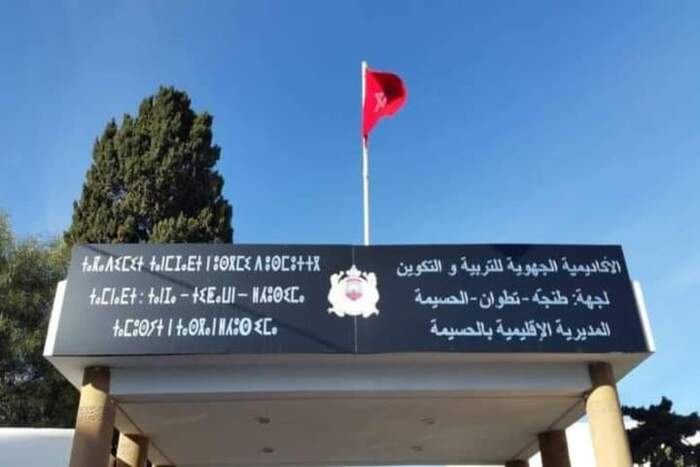 المديرية الإقليمية للتربية الوطنية والتعليم الأولي والرياضة بالحسيمة تدعو المؤسسات التعليمية للاحتفاء بالسنة الأمازيغية المديرية الإقليمية للتربية الوطنية والتعليم الأولي والرياضة بالحسيمة تدعو المؤسسات التعليمية للاحتفاء بالسنة الأمازيغية