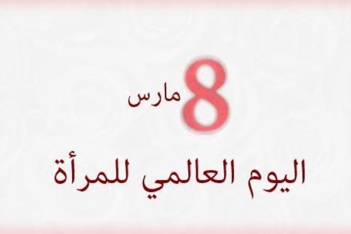 اليوم العالمي للمرأة النساء يتولين مقاليد المسؤولية بالمصالح التحريرية لوكالة المغرب العربي للأنباء