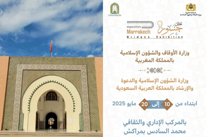 مراكش تحتضن النسخة الثانية من معرض جسور احتفاء بالعلاقات المغربية السعودية مراكش تحتضن النسخة الثانية من معرض جسور احتفاء بالعلاقات المغربية السعودية