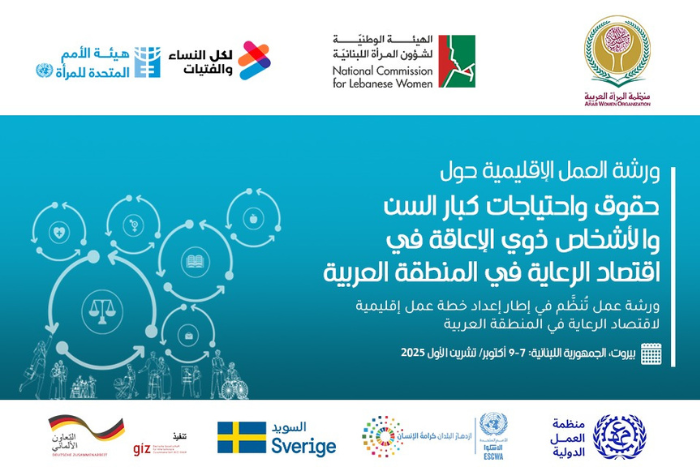 بيروت تحتضن ورشة إقليمية تبحث سبل تعزيز حقوق كبار السن وذوي الإعاقة في اقتصاد الرعاية العربي