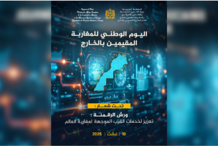 الرقمنة في صلب احتفالات اليوم الوطني للمهاجر بإقليم سيدي إفني