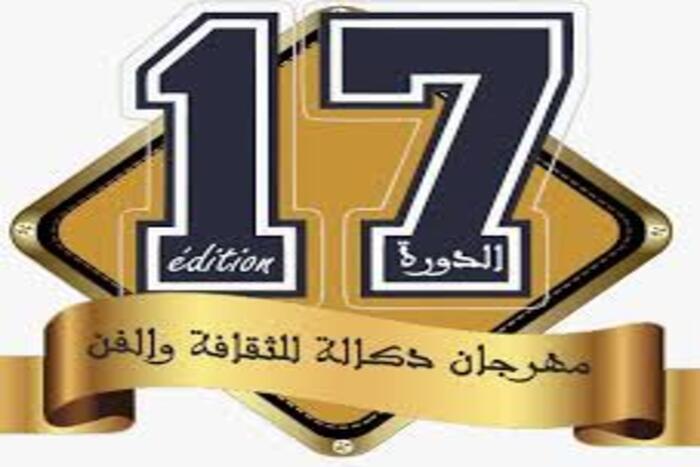 الجديدة تعيش على وقغ مهرجان دكالة للثقافة والفن في النسخة ال 17