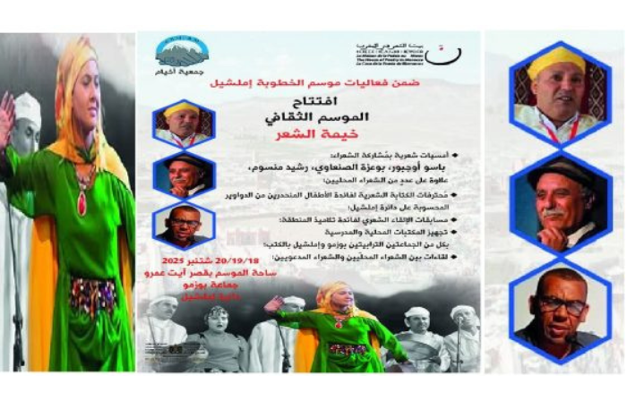 بيت الشعر في المغرب يطلق موسمه الثقافي الجديد في جبال الأطلس الكبير خلال موسم الخطوبة بإملشيل