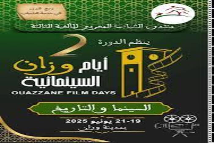 وزان تشهذ انطلاقة أيامها السينمائية في نسختها ال 2 في الهواء الطلق