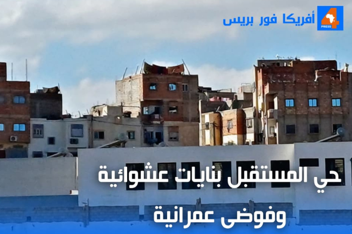 فاس من قلب حي المستقبل بالمسيرة بنايات عشوائية وفوضى عمرانية تطرح سؤال الرقابة والمسؤولية