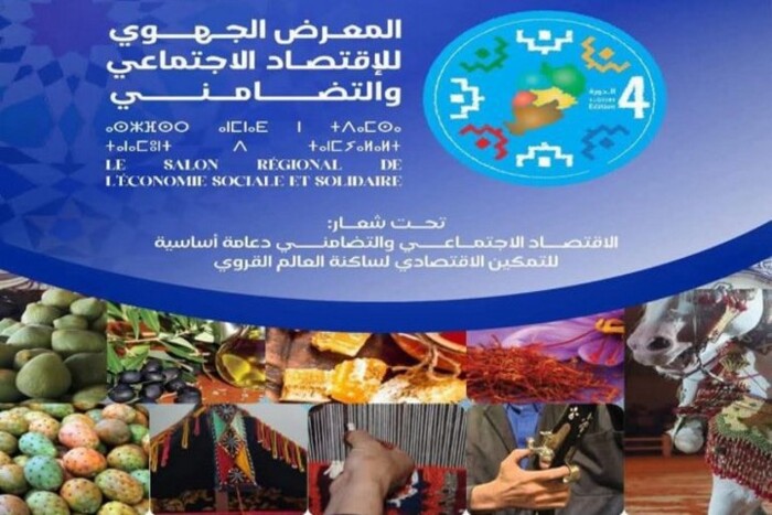 خريبكة تحتضن المعرض الجهوي للاقتصاد الاجتماعي والتضامني في دورته ال4 خريبكة تحتضن المعرض الجهوي للاقتصاد الاجتماعي والتضامني في دورته ال4