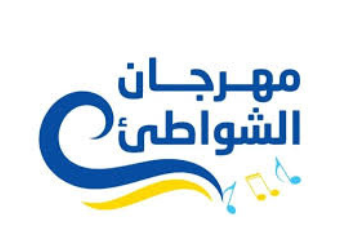 مهرجان الشواطئ في المضيق في دورته 21 مهرجان الشواطئ في المضيق في دورته 21