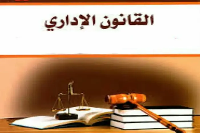الرباط تشهد ميلاد الجمعية المغربية للقانون الإداري والعلوم الإدارية