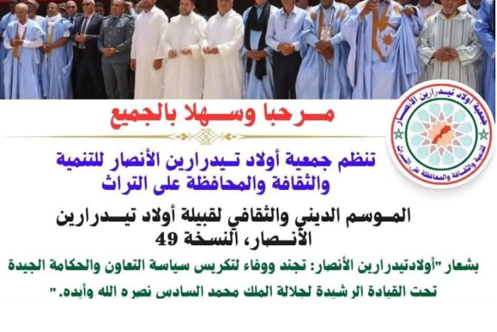 قبيلة أولاد تيدرارين الأنصار تحتفل بموسمها الثقافي والديني الـ49 بالصويرة