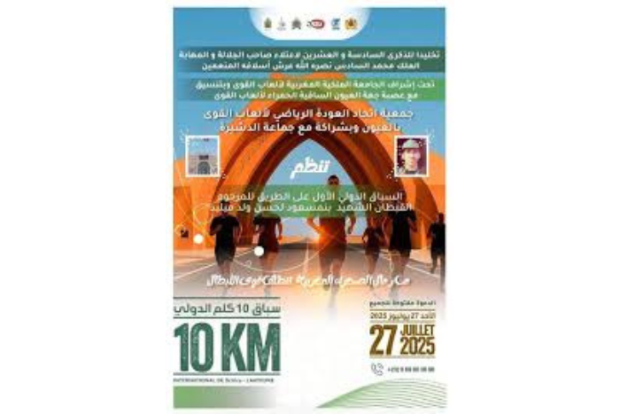 الدشيرة تحتضن أول سباق دولي على الطريق احتفاء بذكرى عيد العرش الدشيرة تحتضن أول سباق دولي على الطريق احتفاء بذكرى عيد العرش