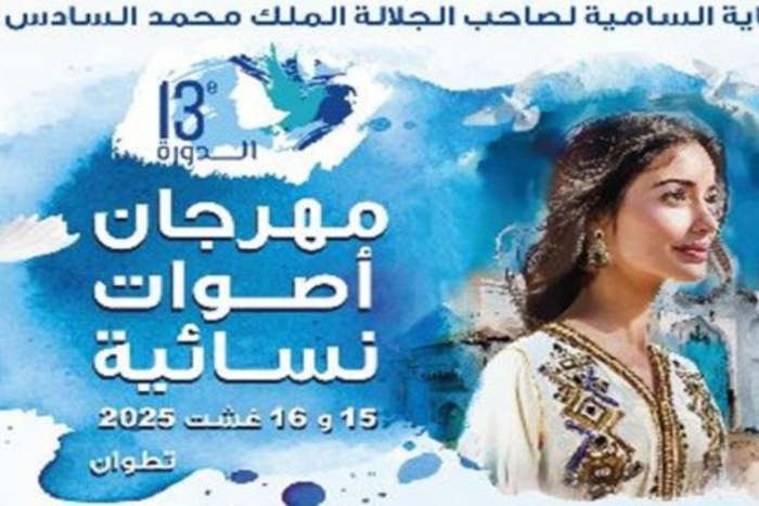 مهرجان أصوات نسائية يطلق قافلة طبية هامة بتطوان
