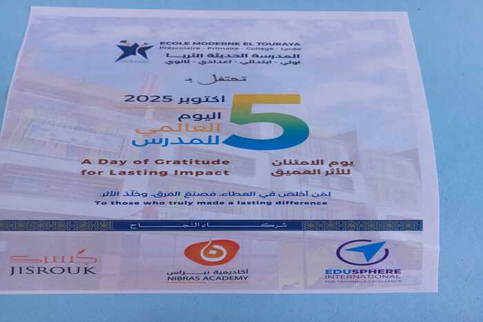 المدرسة الحديثة الثريا بفاس تشهد ملتقاها الأول للمدرس المدرسة الحديثة الثريا بفاس تشهد ملتقاها الأول للمدرس