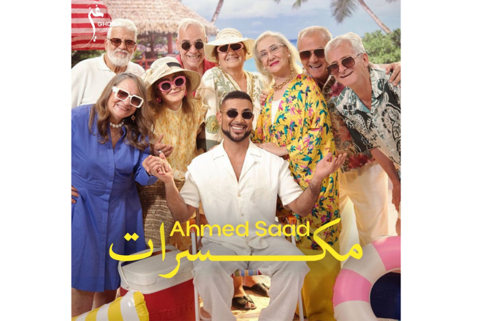 أحمد سعد يشعل الترند بتحديات الرقص ويخطف القلوب بمشاركة ابنته في مكسرات   