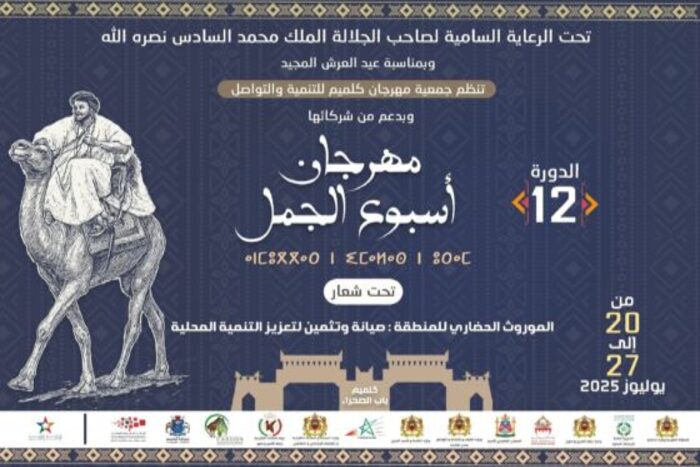 كلميم تشهد انطلاقة مهرجان الجمل في نسخته ال 12 بكرنفال جاب شوارع المدينة