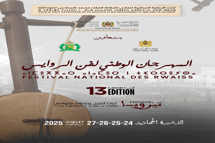 مدينة الدشيرة تحتضن فعاليات المهرجان الوطني لفن الروايس في دورته ال13 مدينة الدشيرة تحتضن فعاليات المهرجان الوطني لفن الروايس في دورته ال13