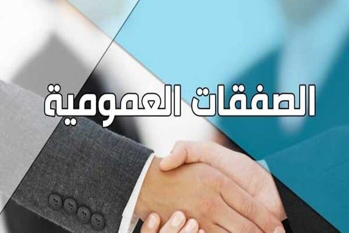 أبرز النقاط الواردة في المرسوم رقم 2.22.431 المتعلق بالصفقات العمومية أبرز النقاط الواردة في المرسوم رقم 2.22.431 المتعلق بالصفقات العمومية