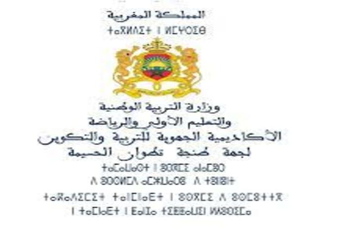 الأكاديمية الجهوية للتربية والتكوين لطنجة-تطوان-الحسيمة تنخرط في برنامج الأنشطة الصيفية الخاصة بالمهددين بعدم الالتحاق بالأقسام