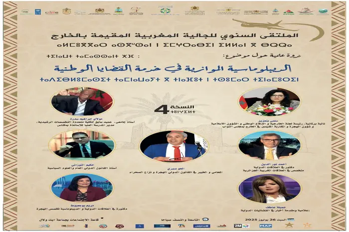 زاكورة تشهد ملتقى الجالية المغربية بالخارج في دورته ال 4 زاكورة تشهد ملتقى الجالية المغربية بالخارج في دورته ال 4
