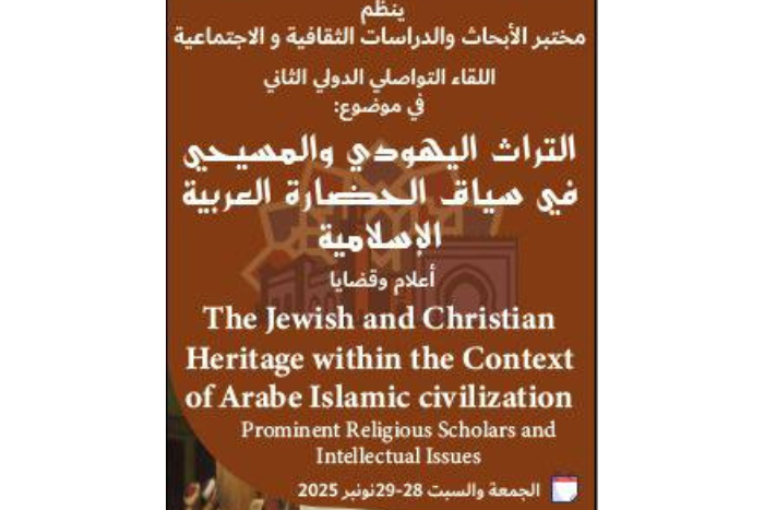 فاس تحتضن لقاء دوليا حول حضور التراث اليهودي والمسيحي في تطور الحضارة العربية الإسلامية