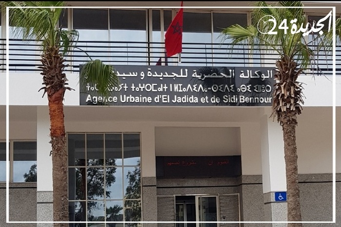 الوكالة الحضرية للجديدة وسيدي بنور تعقد مجلسها الإداري الوكالة الحضرية للجديدة وسيدي بنور تعقد مجلسها الإداري