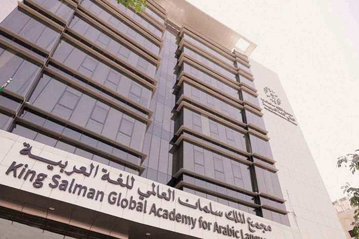 المغرب ضمن الفائزين بجائزة مجمع الملك سلمان للغة العربية في دورتها ال 4