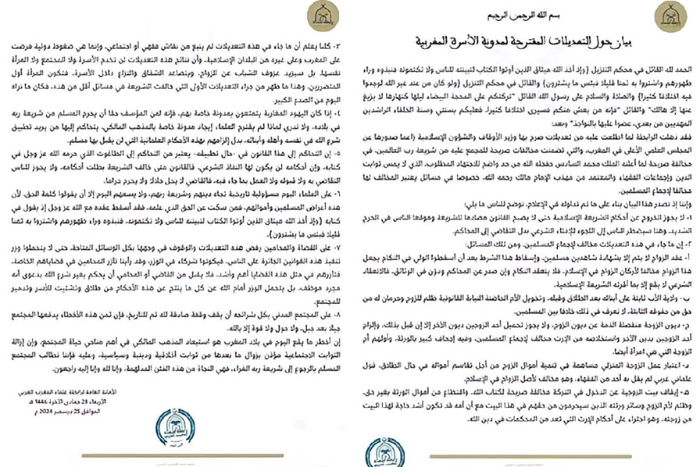 رابطة علماء المغرب العربي تؤكد أن تعديلات مدونة الأسرة مخالفة للشريعة الإسلامية شكلا ومضمونا رابطة علماء المغرب العربي تؤكد أن تعديلات مدونة الأسرة مخالفة للشريعة الإسلامية شكلا ومضمونا
