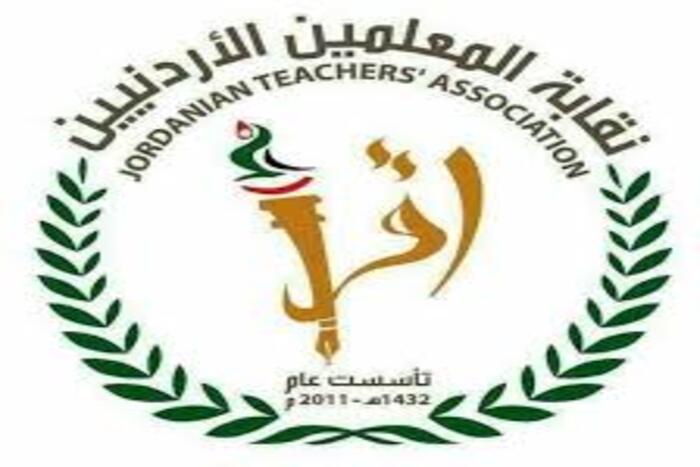 المحكمة الدستورية بالأردن تقضي بعدم دستورية قانون نقابة المعلمين المحكمة الدستورية بالأردن تقضي بعدم دستورية قانون نقابة المعلمين