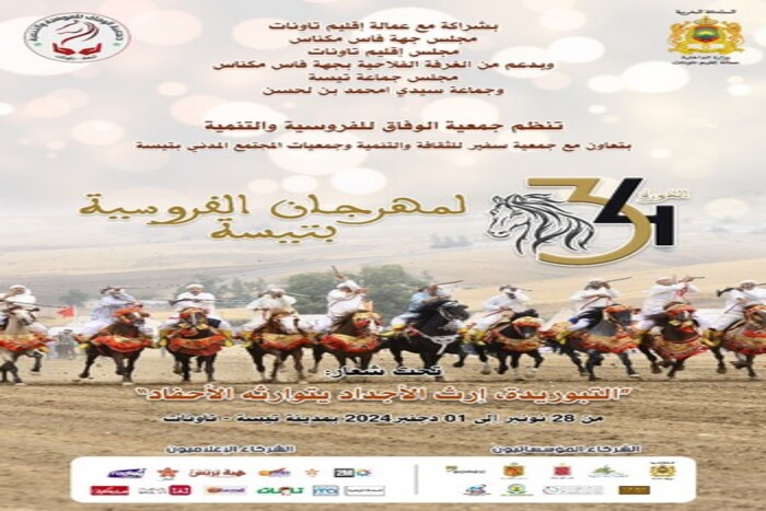 افتتاح فعاليات إرث الأجداد لمهرجان الفروسية بتيسة افتتاح فعاليات إرث الأجداد لمهرجان الفروسية بتيسة