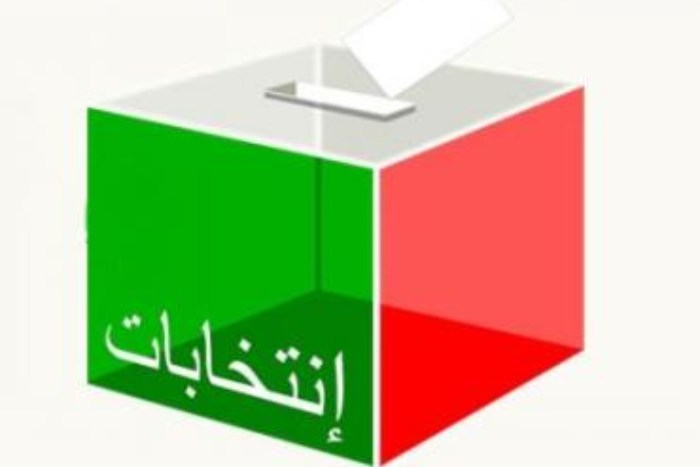 المراجعة السنوية للوائح الانتخابية العامة لسنة 2026 .. الأجل المحدد قانونا لتقديم طلبات التسجيل ونقل التسجيل ينتهي يوم 31 دجنبر 2025