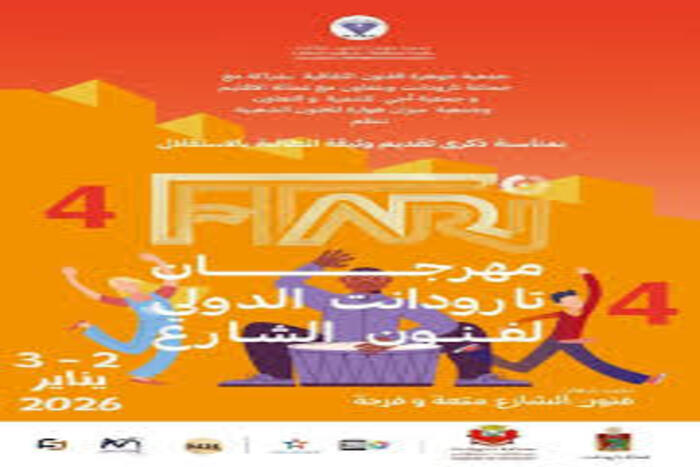 تارودانت تشهد انطلاق فعاليات الدورة ال 4 للمهرجان الدولي لفنون الشارع